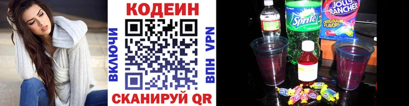 Кодеин напиток Lean (лин)  Буй 